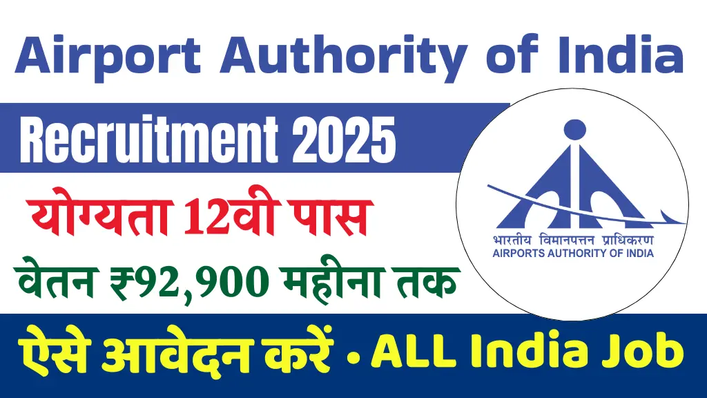 Airport Authority of India Vacancy 2025