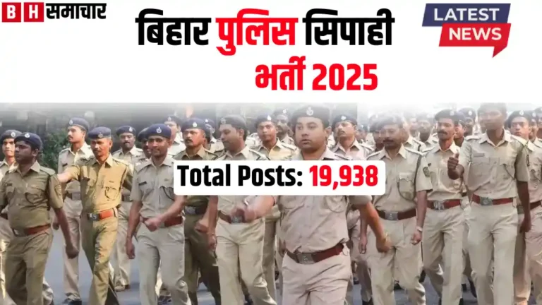 Bihar Police Constable Bharti 2025