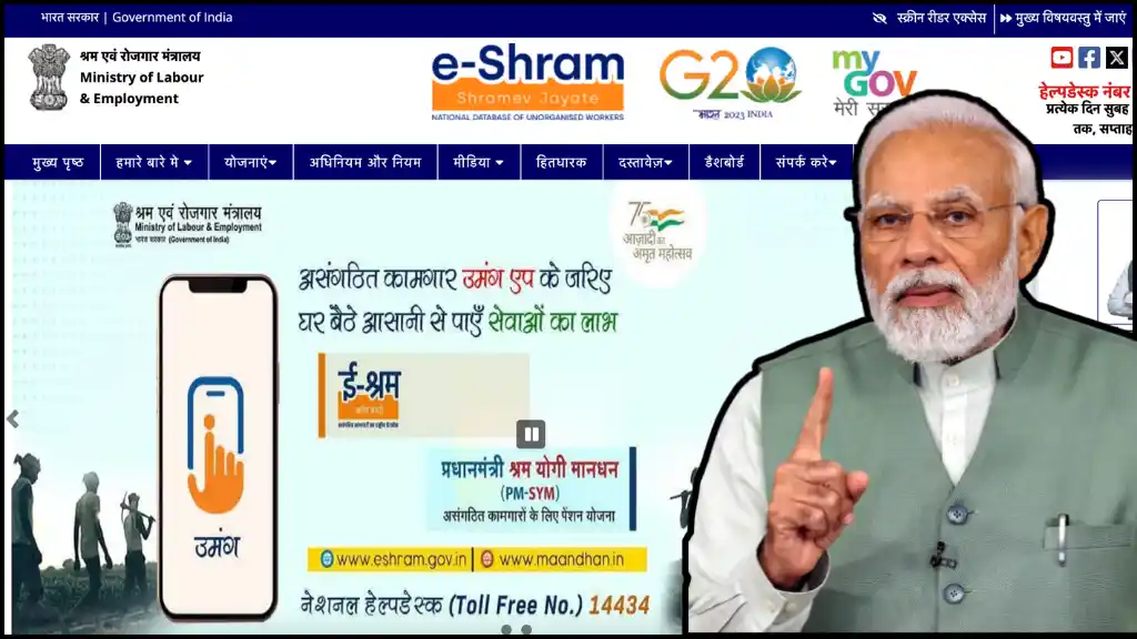 E-Shram Yojana