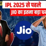 Even before IPL 2025 Jio Launched its Cheapest Plan