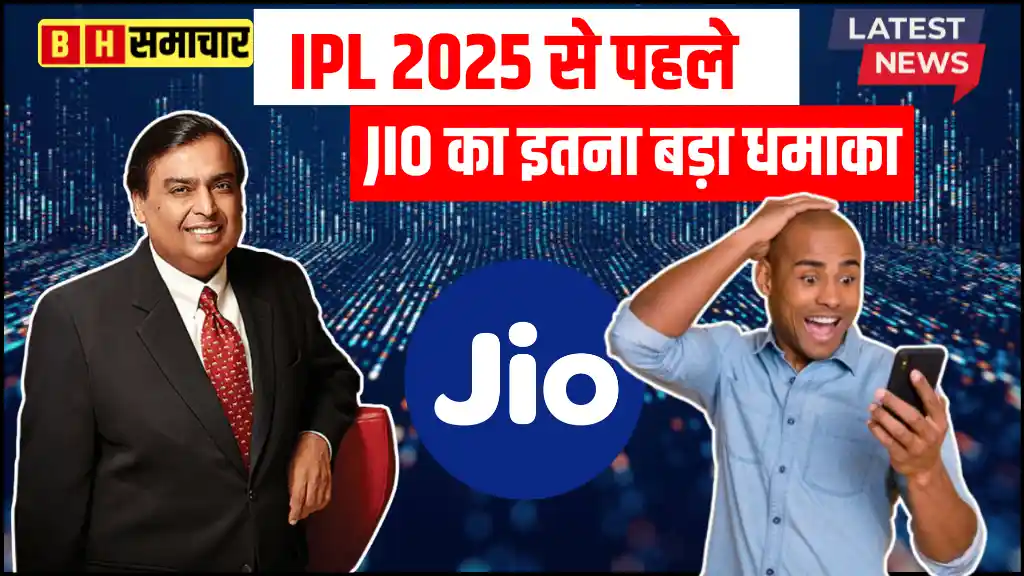 Even before IPL 2025 Jio Launched its Cheapest Plan