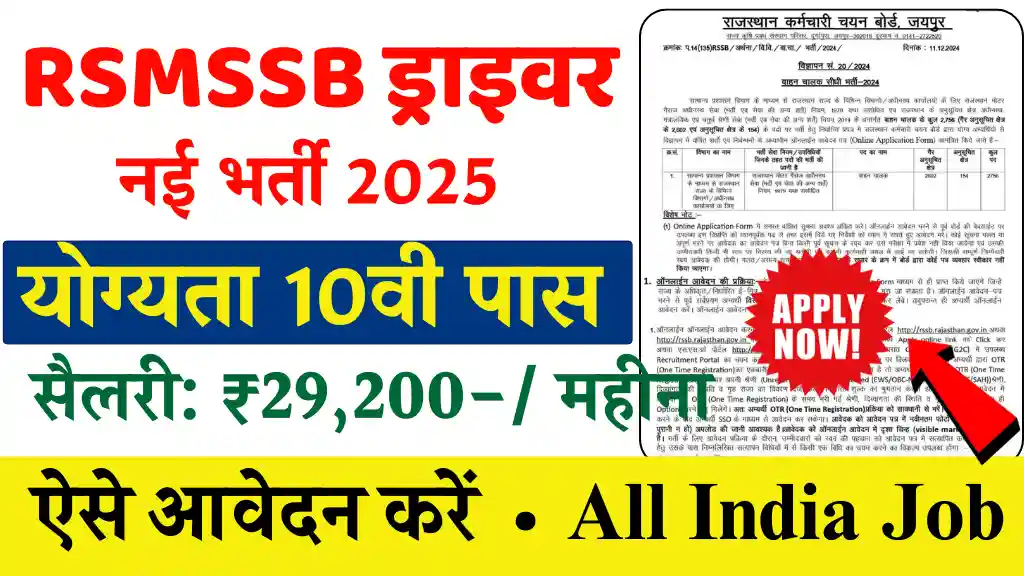 RSMSSB Driver Vacancy 2025