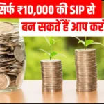 SIP Investment